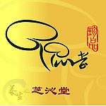 芝沁堂 标志 标识 灵芝茶