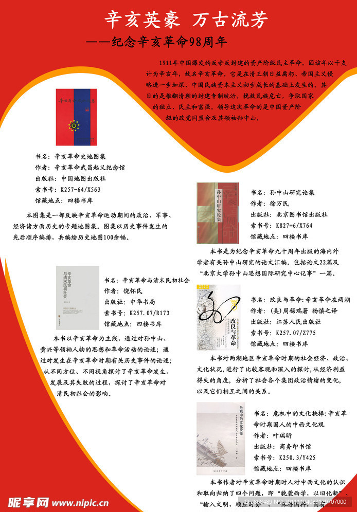 辛亥英豪 万古流芳