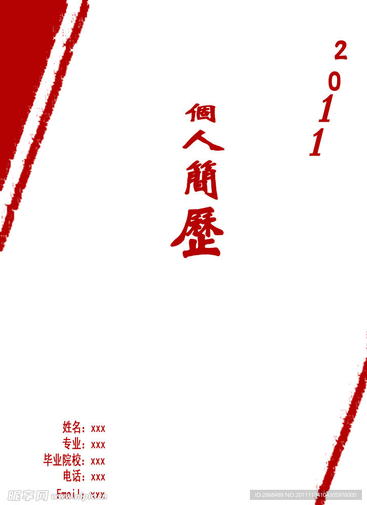 简历封面