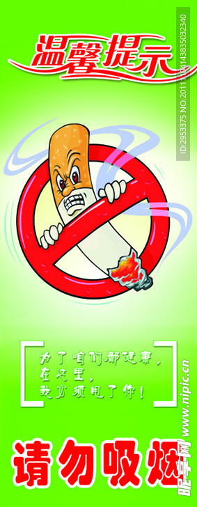 禁止吸烟X展架