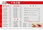 西餐菜谱