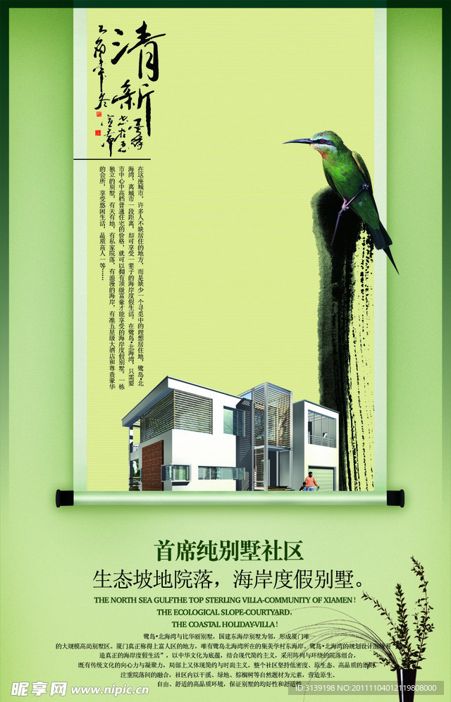 中国风房地产海报分层素材