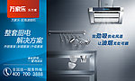万家乐吸烟机广告