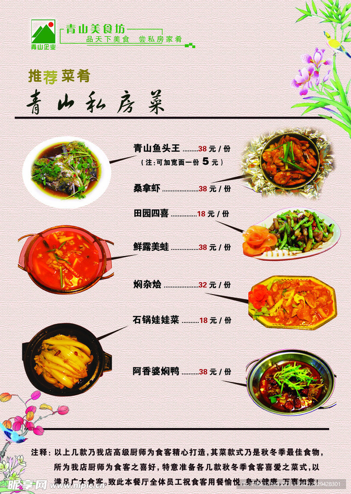 私房菜