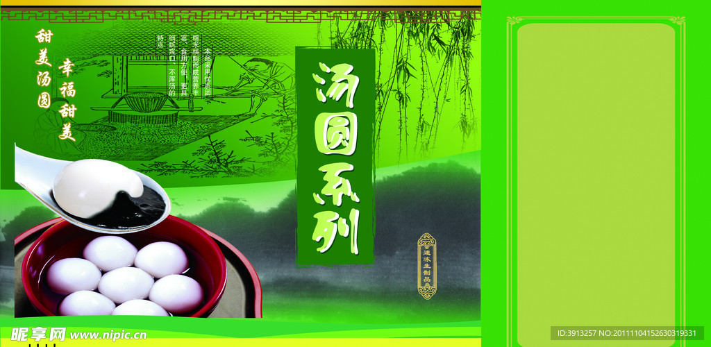 汤圆包装