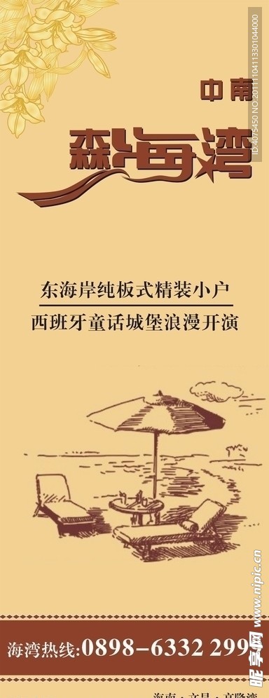 中南森海湾广告