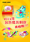 台历挂历制作海报
