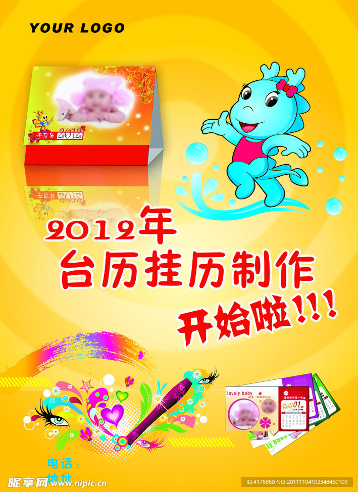 台历挂历制作海报