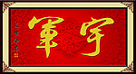 名字匾
