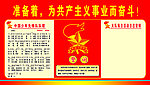 少队室布置