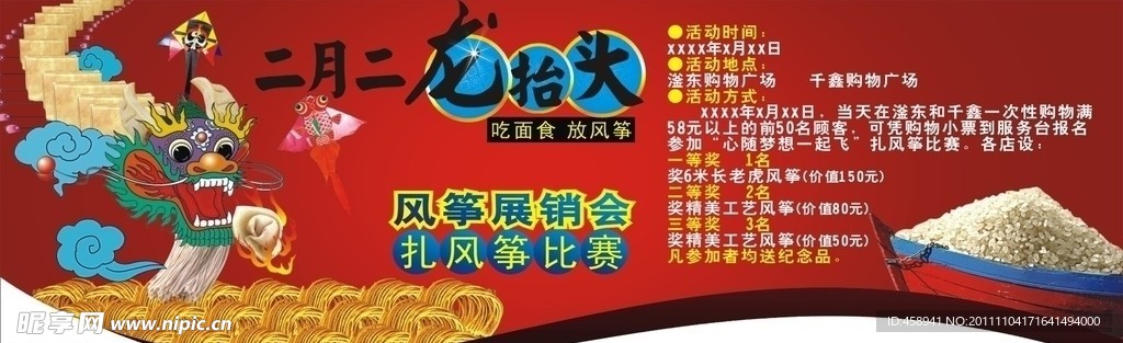 二月二龙抬头