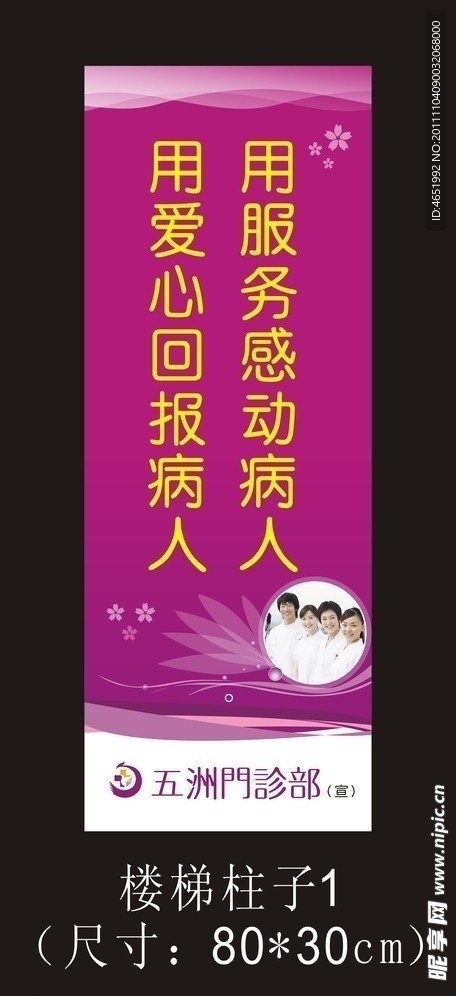 院内广告