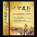 冬令进补 滋补膏方