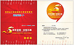 5周年邀请函