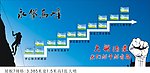 永攀高峰