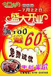 西餐厅盛大开业