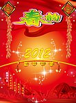 2012元旦