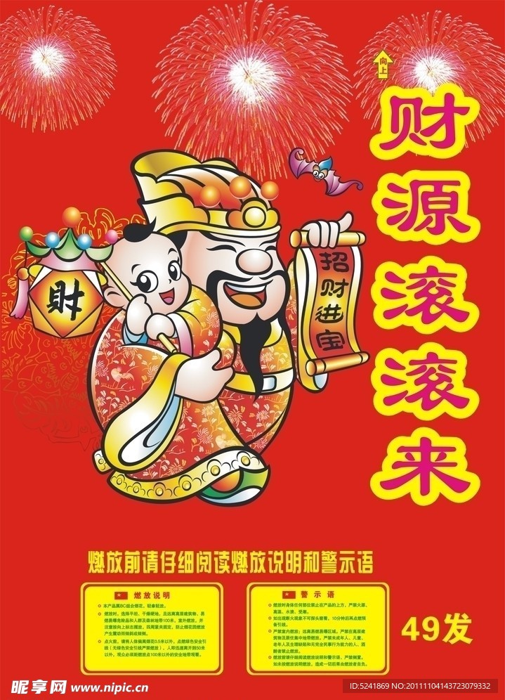 财源滚滚来