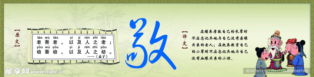 学校展板之敬