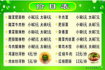 价目表