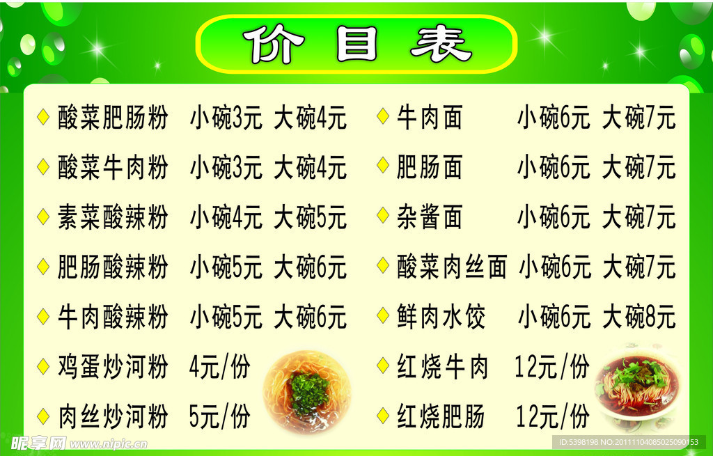 价目表