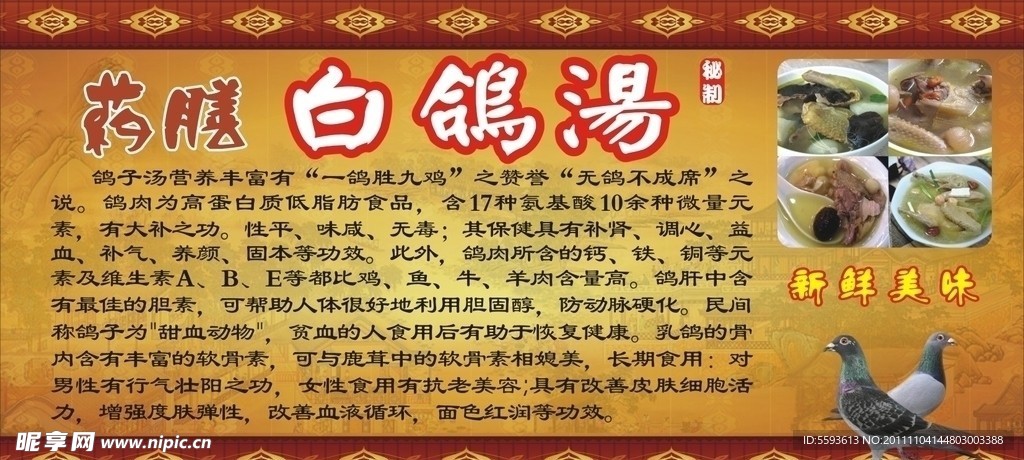 鸽子汤中国风