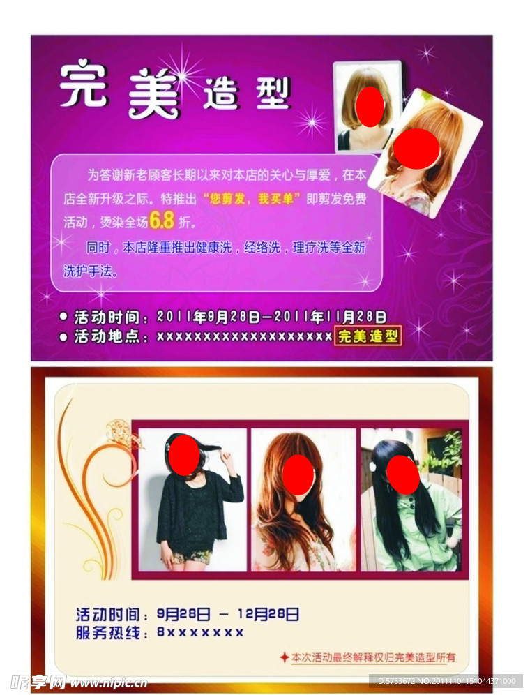 美发宣传单