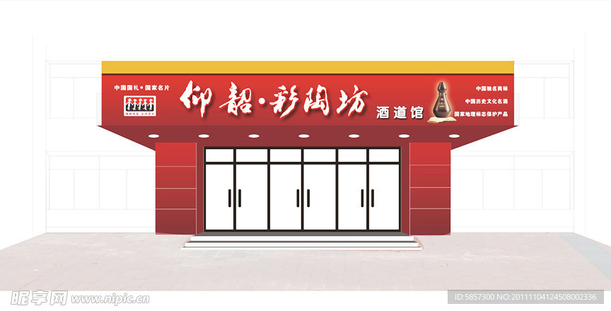 仰韶彩陶坊