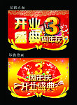 3周年庆