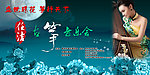 任洁 古筝音乐会