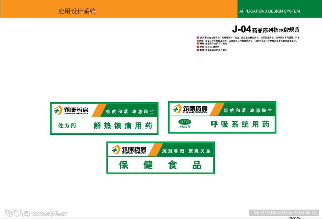 药品陈列指示牌