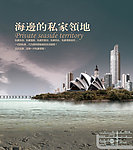 海边私家领地海报