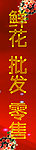 鲜花批发牌匾