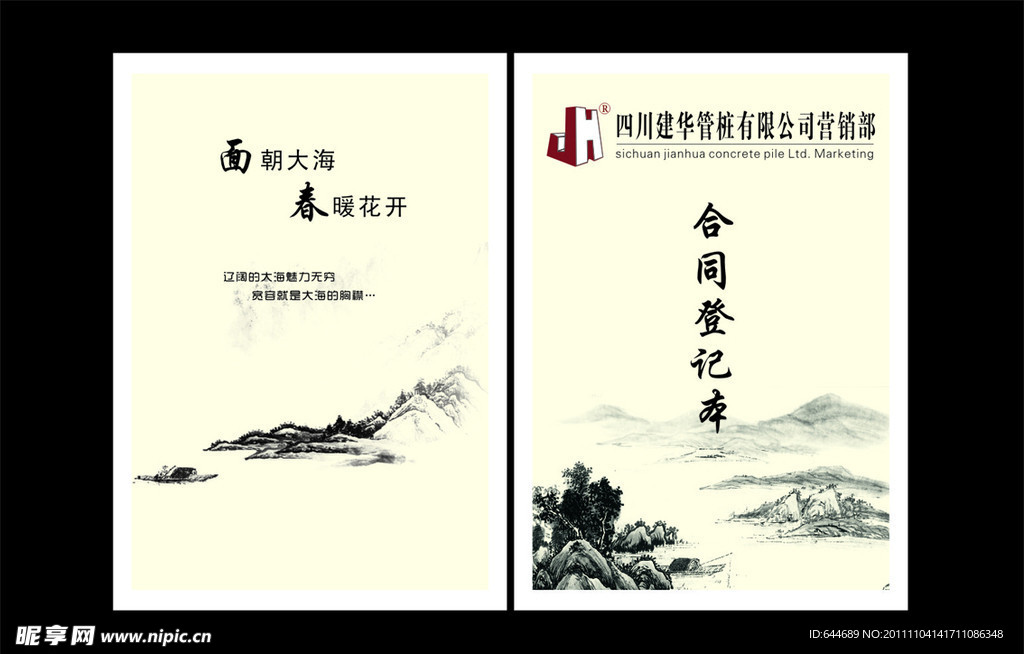 合同登记本