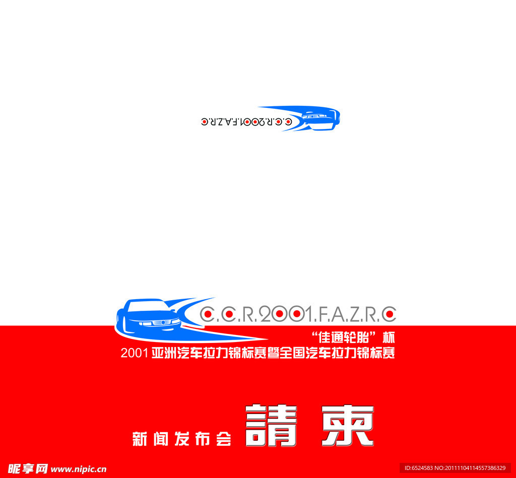 请柬