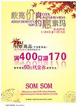 秋季促销海报