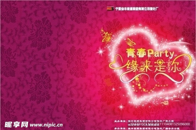 派对传单