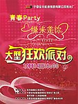 派对海报