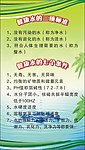 健康水