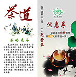 茶叶优惠券