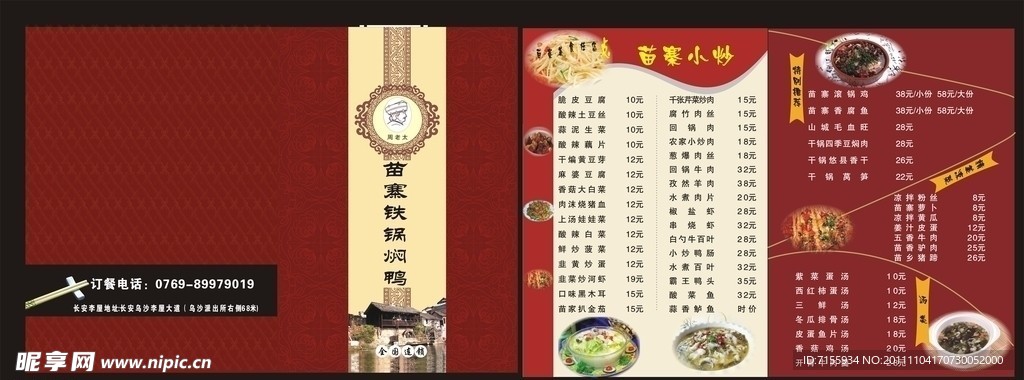 苗寨菜谱