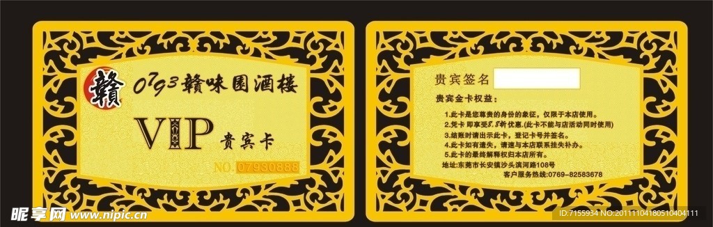 贵宾卡