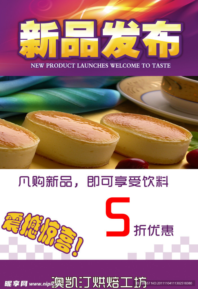 新品发布