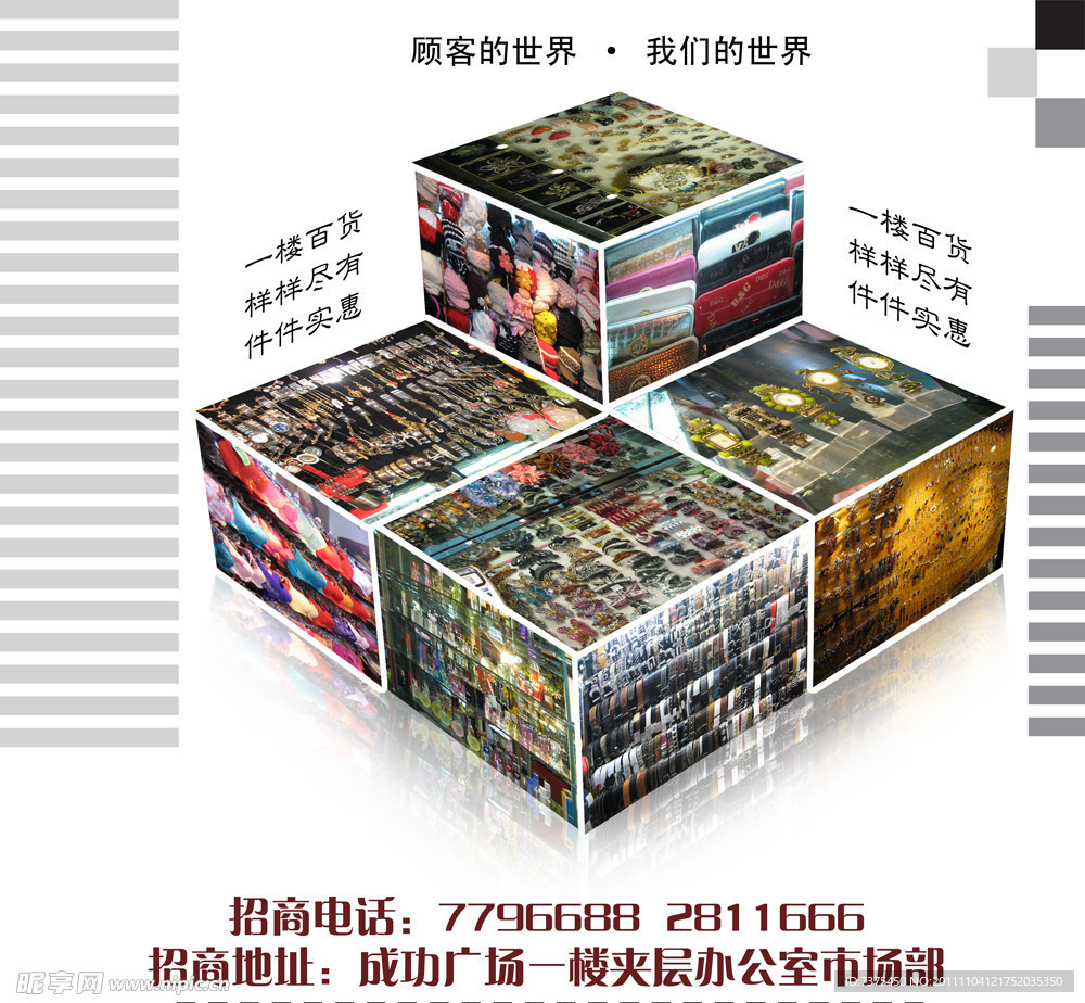精品百货