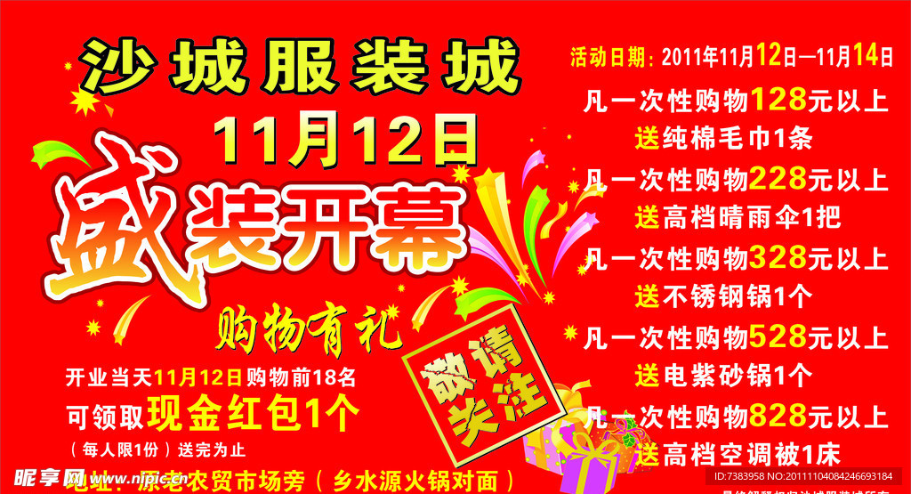 盛装开业