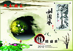 2012年台历封面