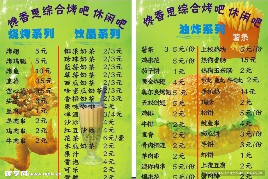 馋香思菜单