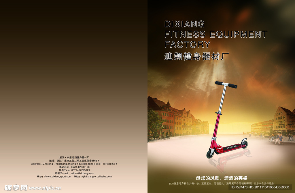 滑板车封面设计