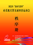 秩序册
