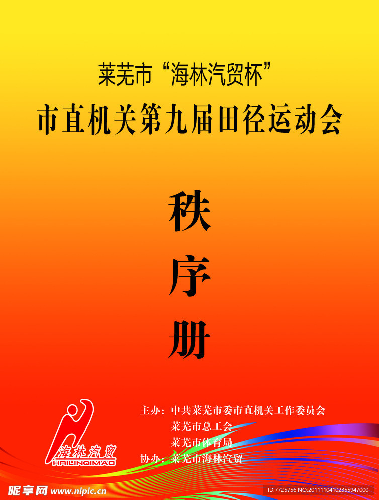 秩序册